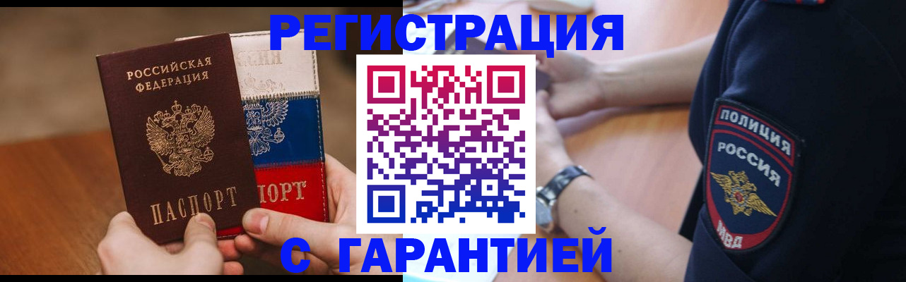 прописка в Данкове