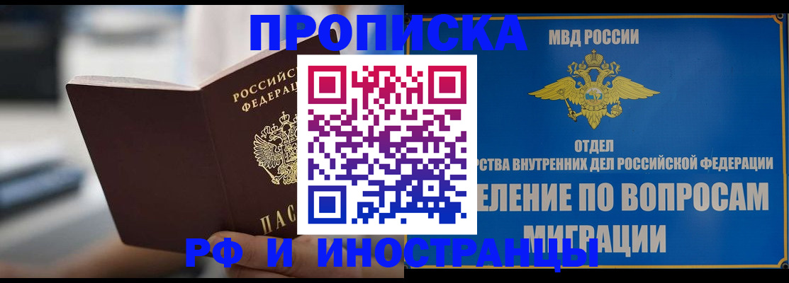 прописка законно в Данкове